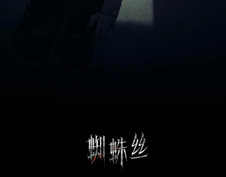 第12话 遇害 第10页