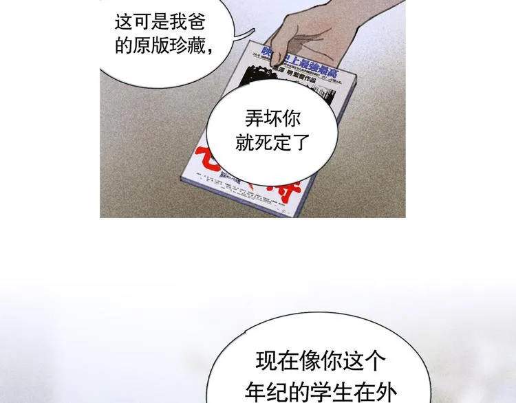 第14话 忍耐 第2页