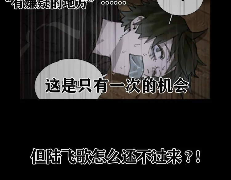 第17话 合作 第3页