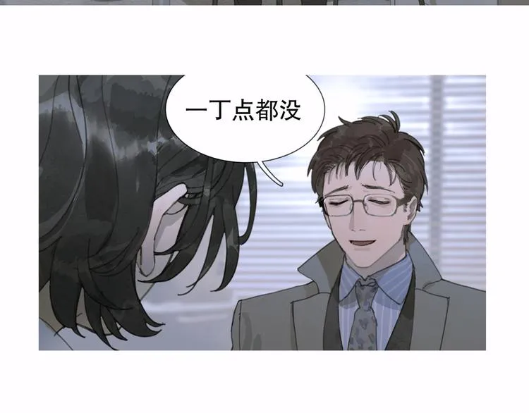 第16话 鱼饵 第3页