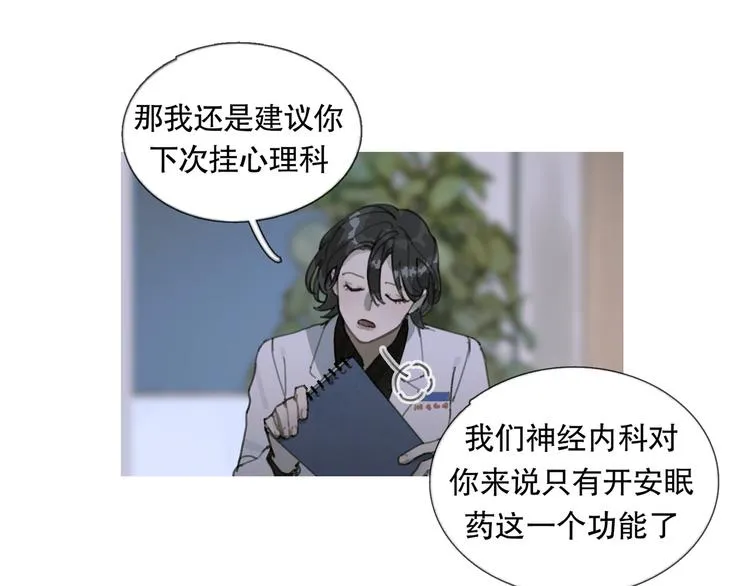第16话 鱼饵 第26页