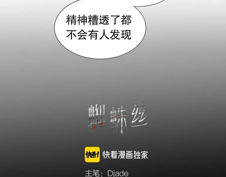 第16话 鱼饵 第32页