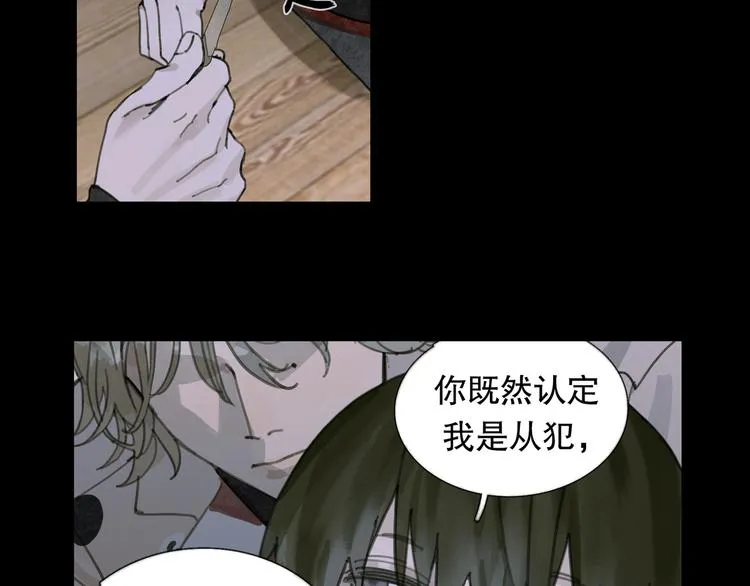 第16话 鱼饵 第44页