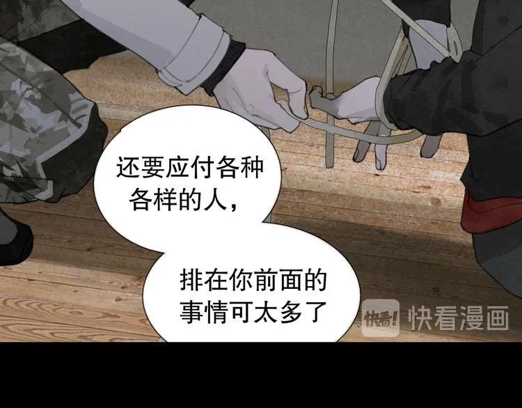 第16话 鱼饵 第47页