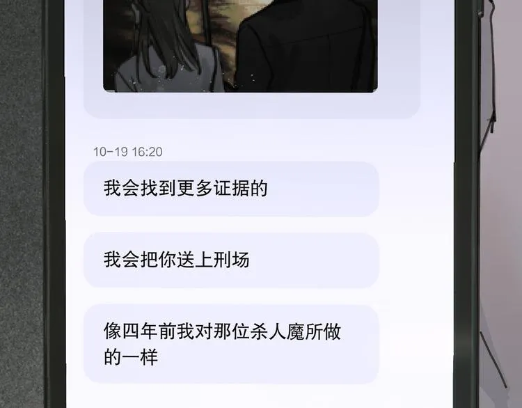 第16话 鱼饵 第56页