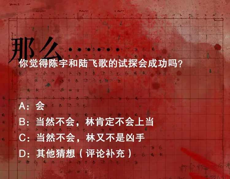 第16话 鱼饵 第77页