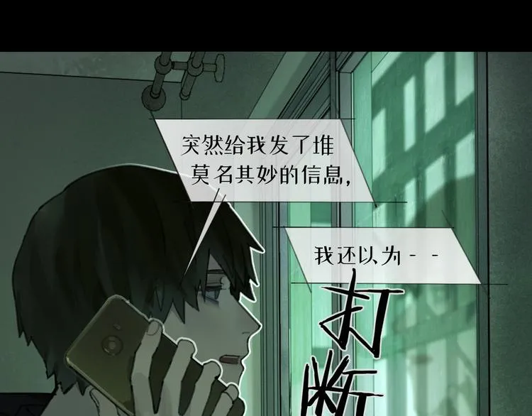 第19话 扩散的气味 第12页