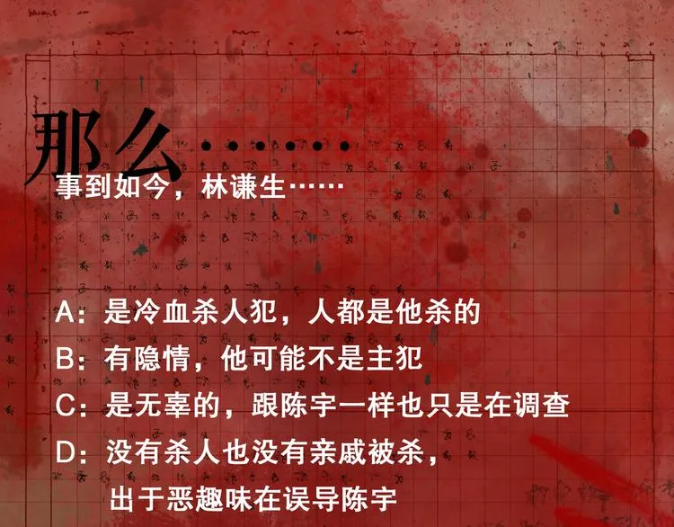 第19话 扩散的气味 第74页