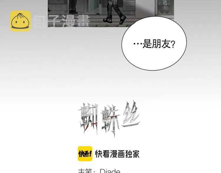 第20话 不在场 第4页