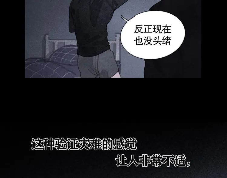 第21话 感觉 第31页