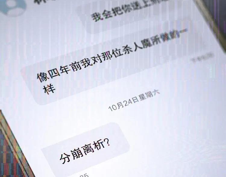 第23话 车祸 第24页