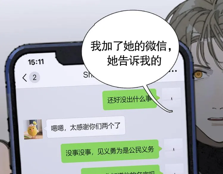 第23话 车祸 第47页