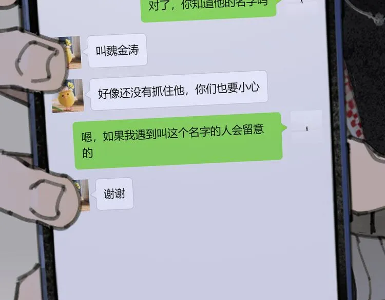 第23话 车祸 第48页