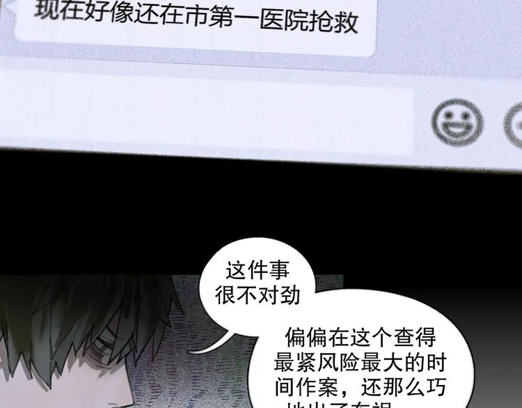 第24话 漏洞 第4页