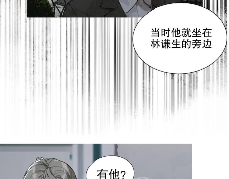第24话 漏洞 第40页