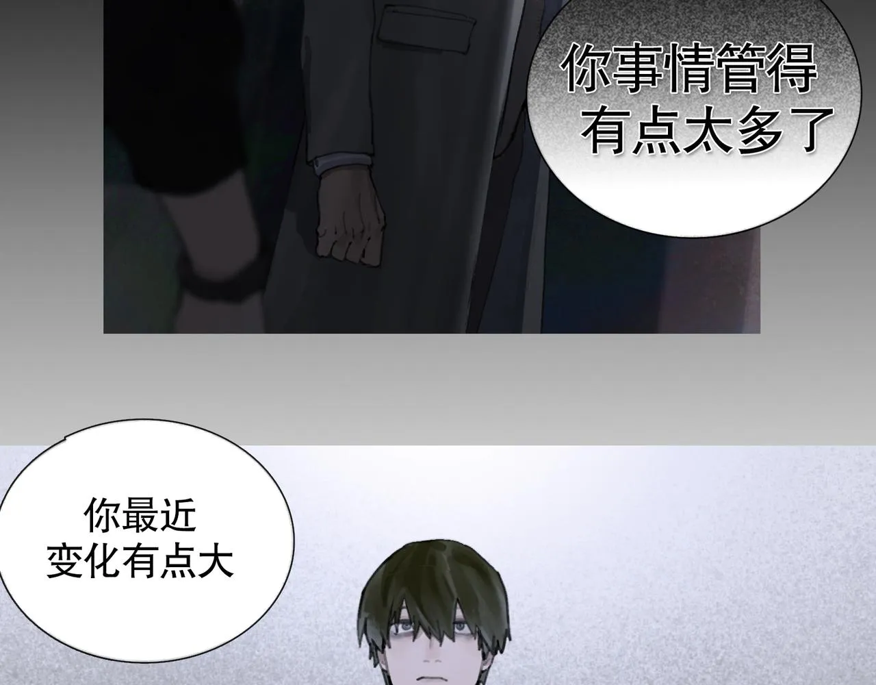 第25话 同类 第7页