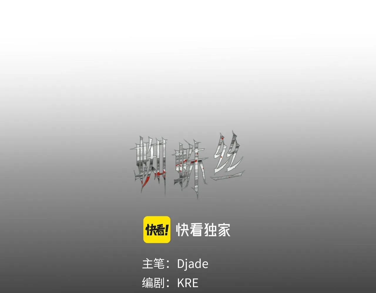 第25话 同类 第16页