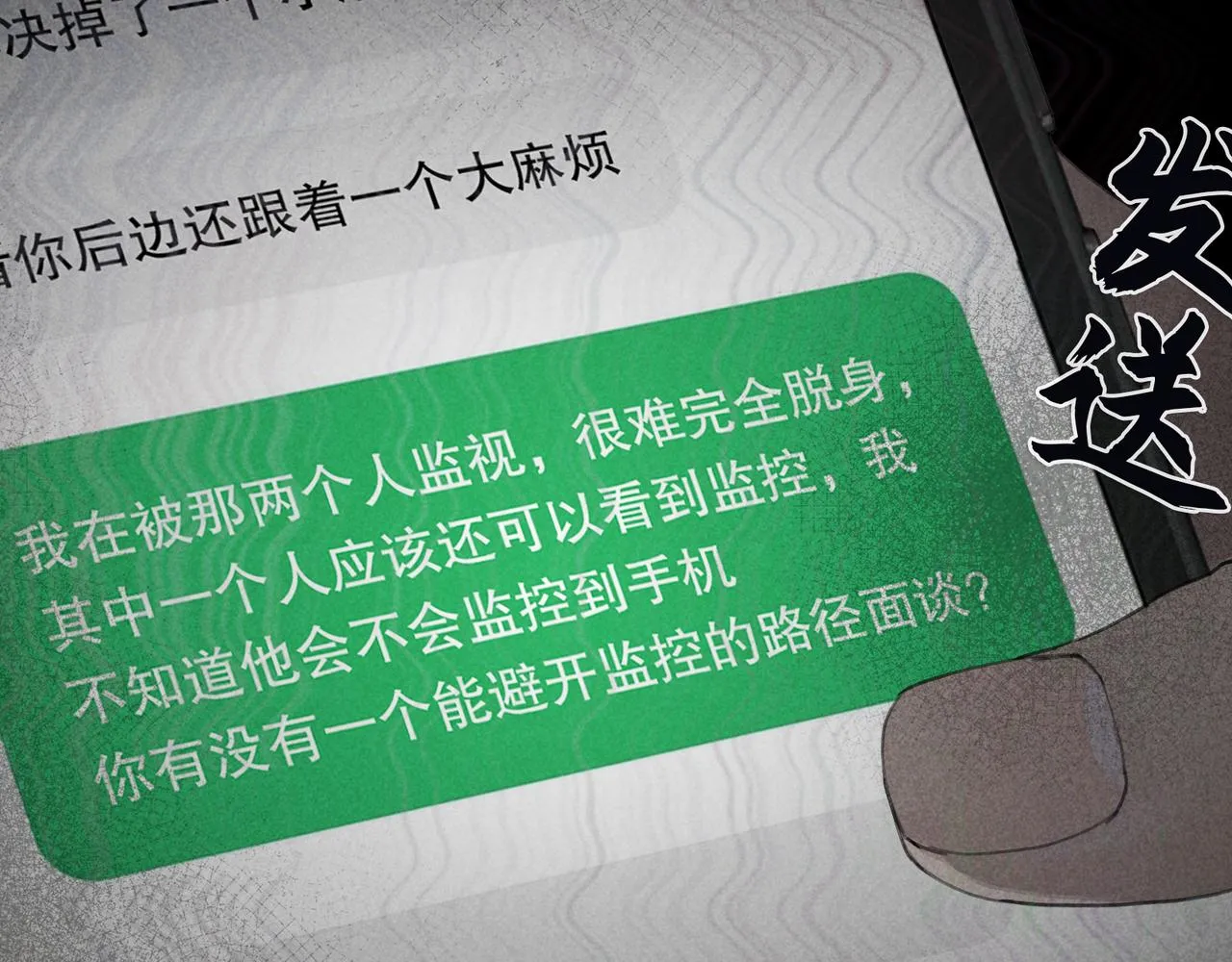 第25话 同类 第33页