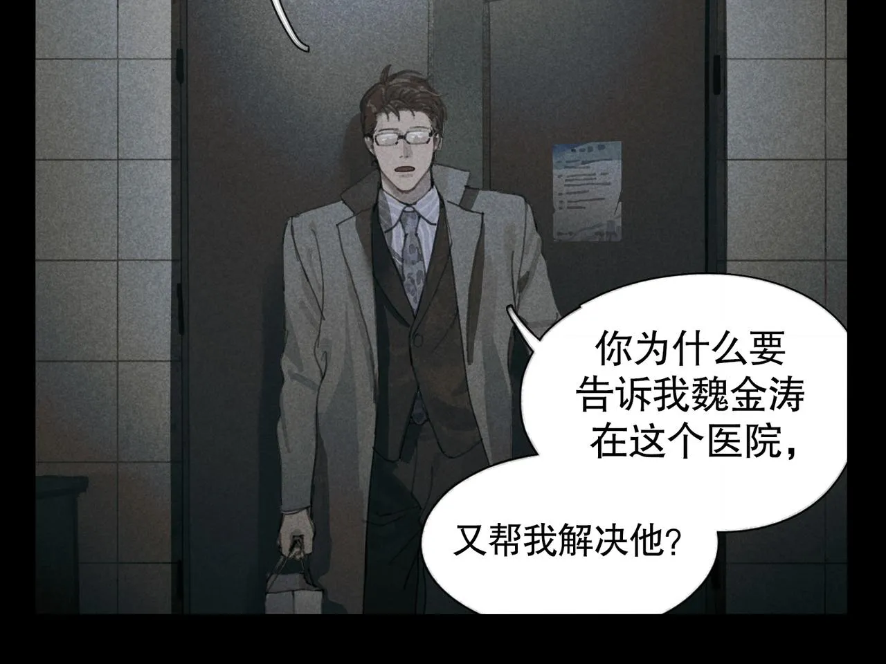 第25话 同类 第38页