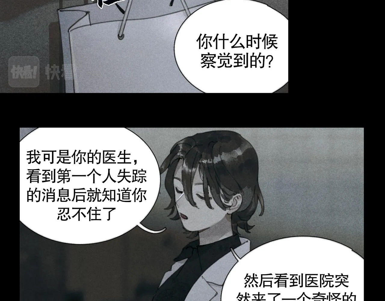 第25话 同类 第43页