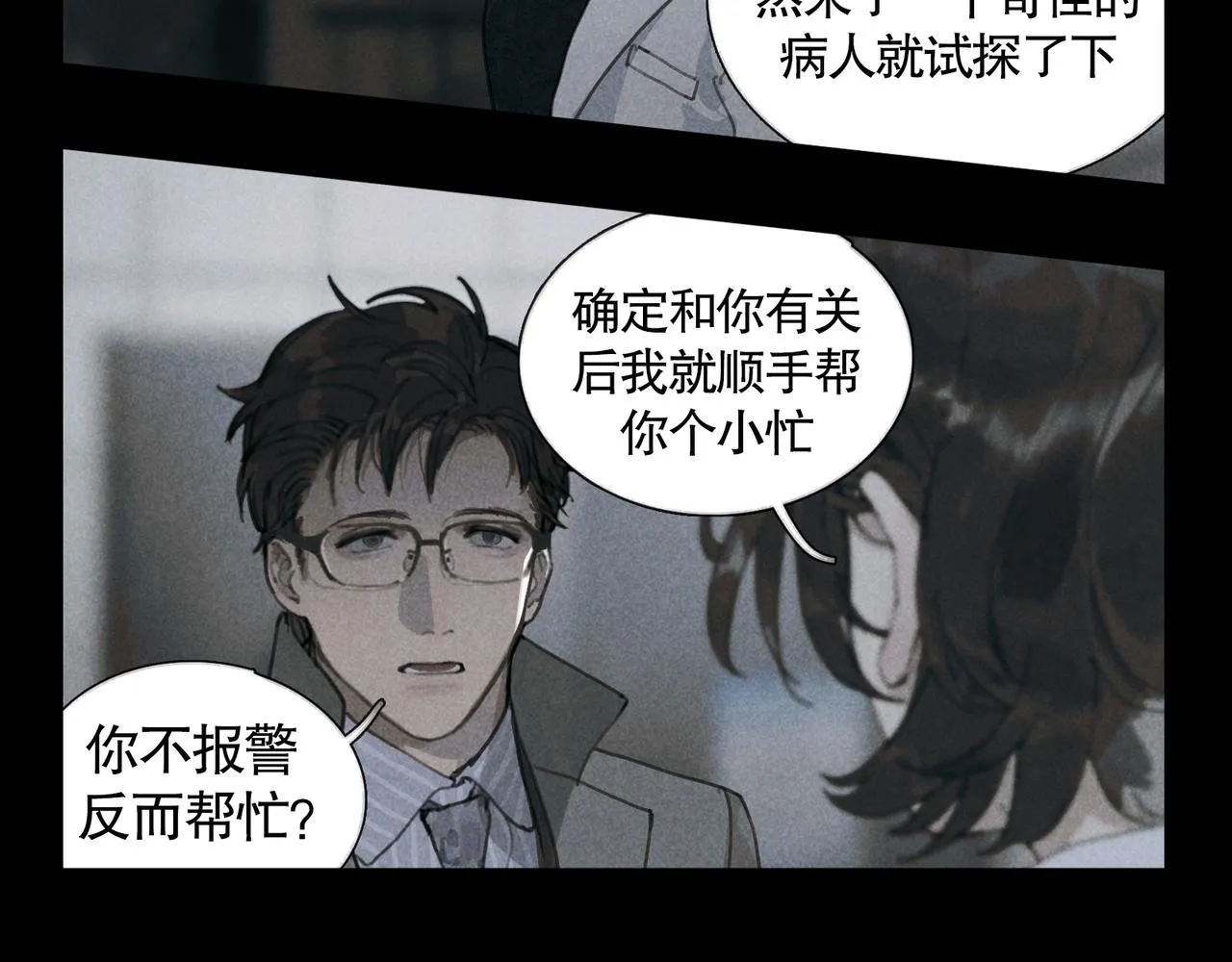 第25话 同类 第44页