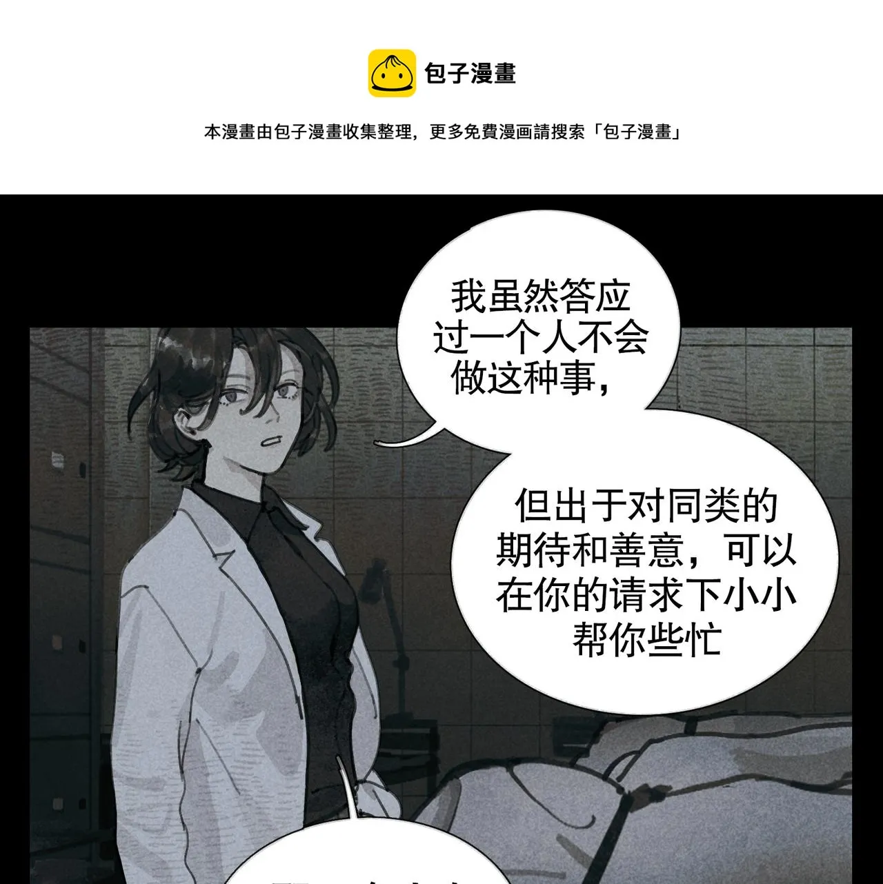 第25话 同类 第53页