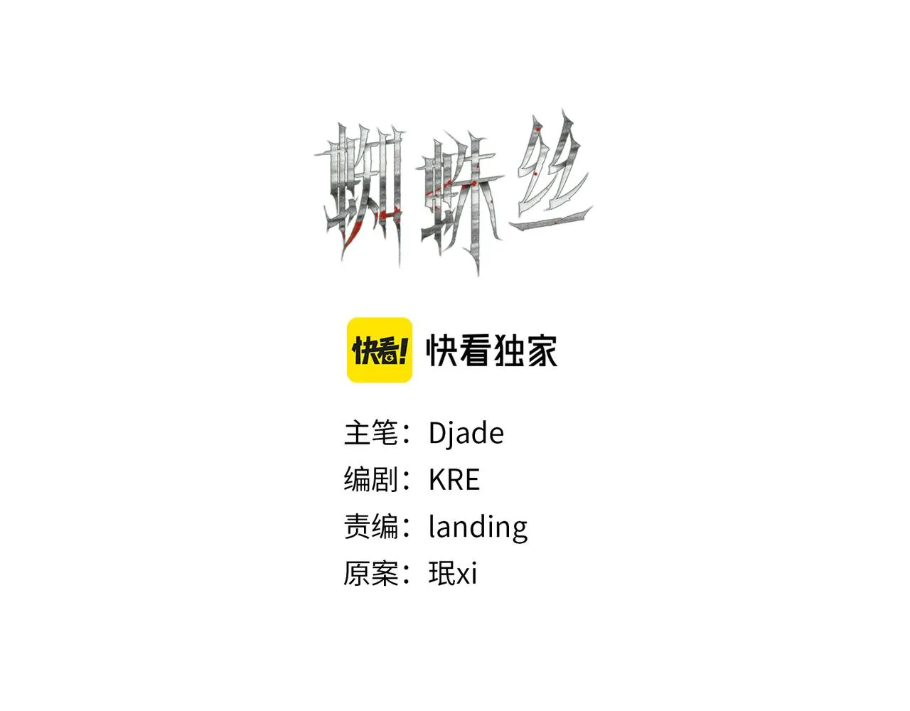 第26话 投射 第8页