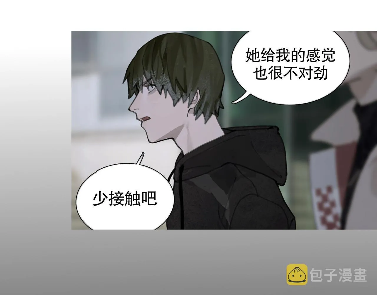 第26话 投射 第11页