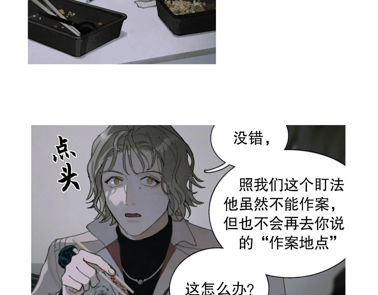 第26话 投射 第29页