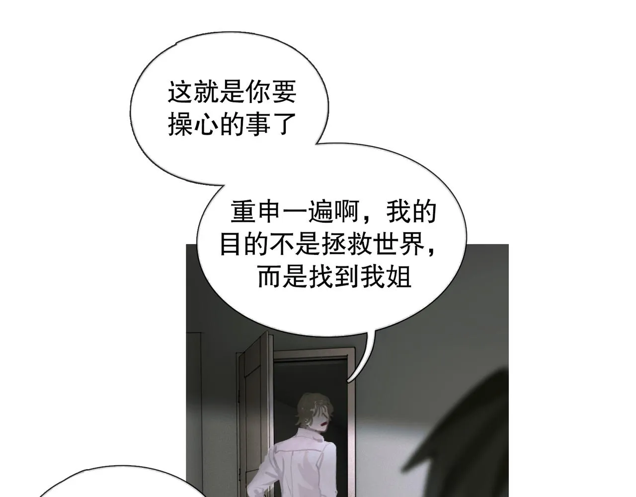 第26话 投射 第31页