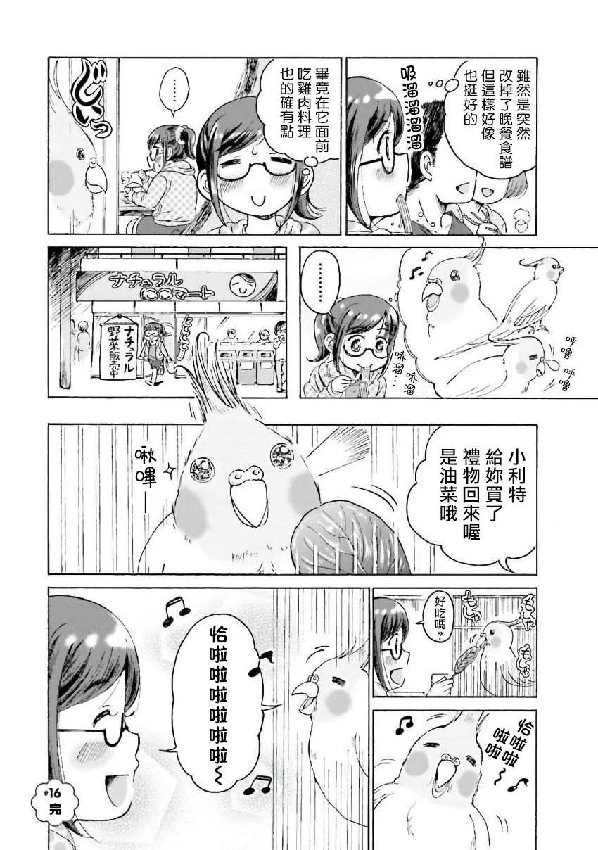 第16话 第6页