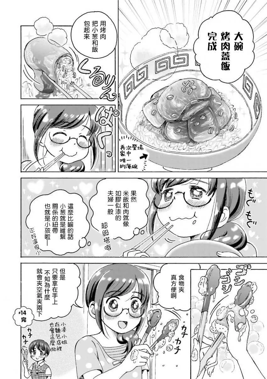 第14话 第6页