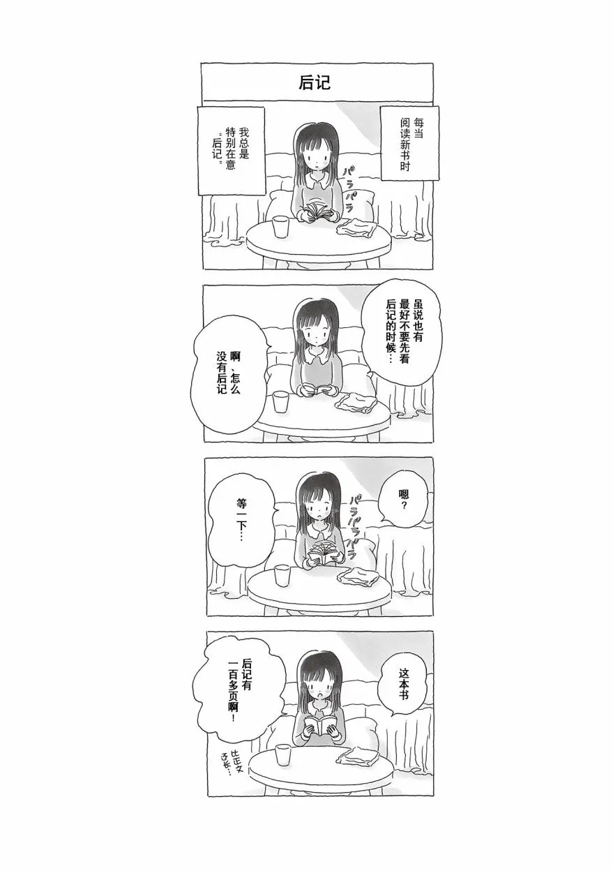 第02卷番外 第7页