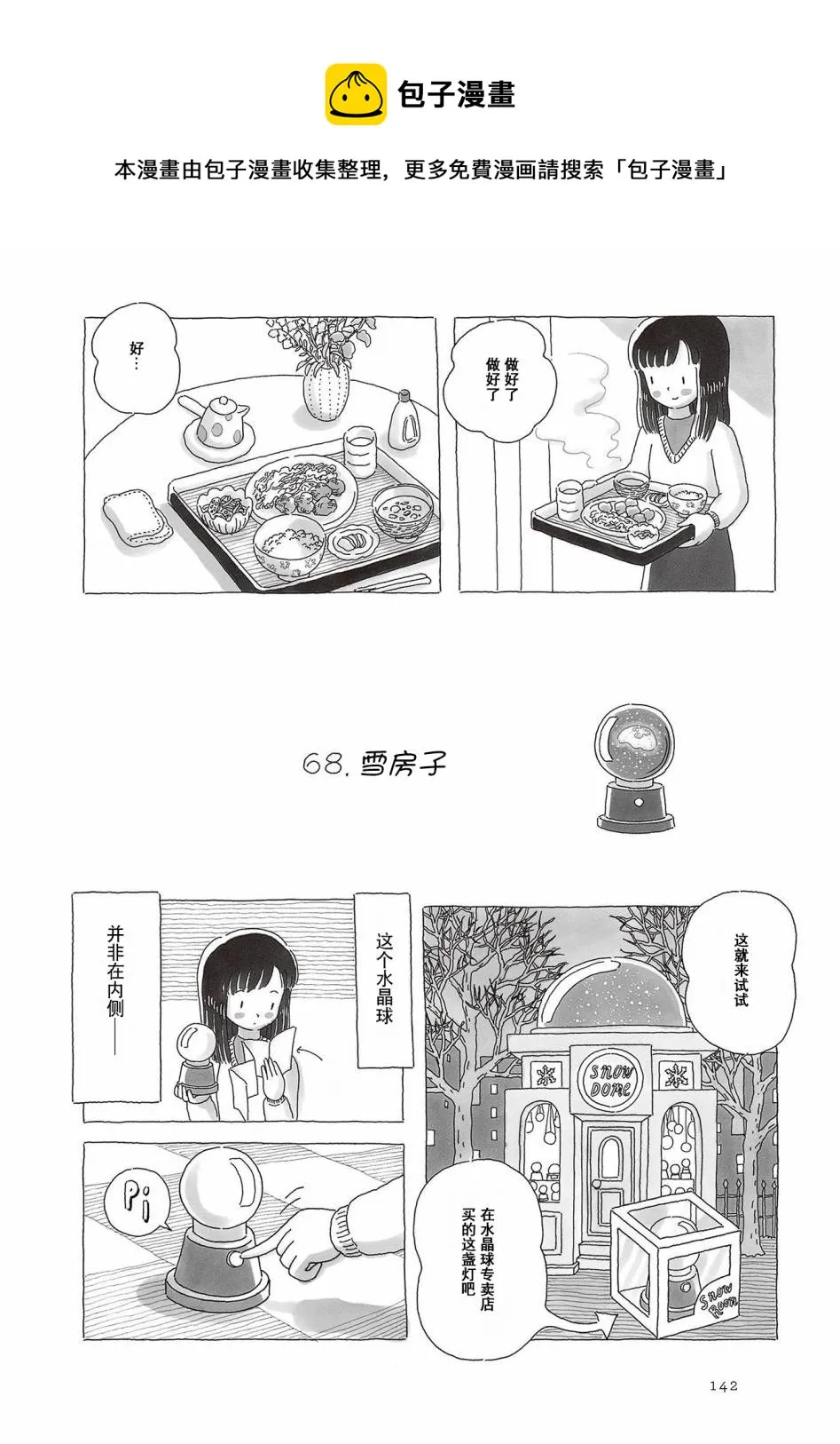 第68话 第1页