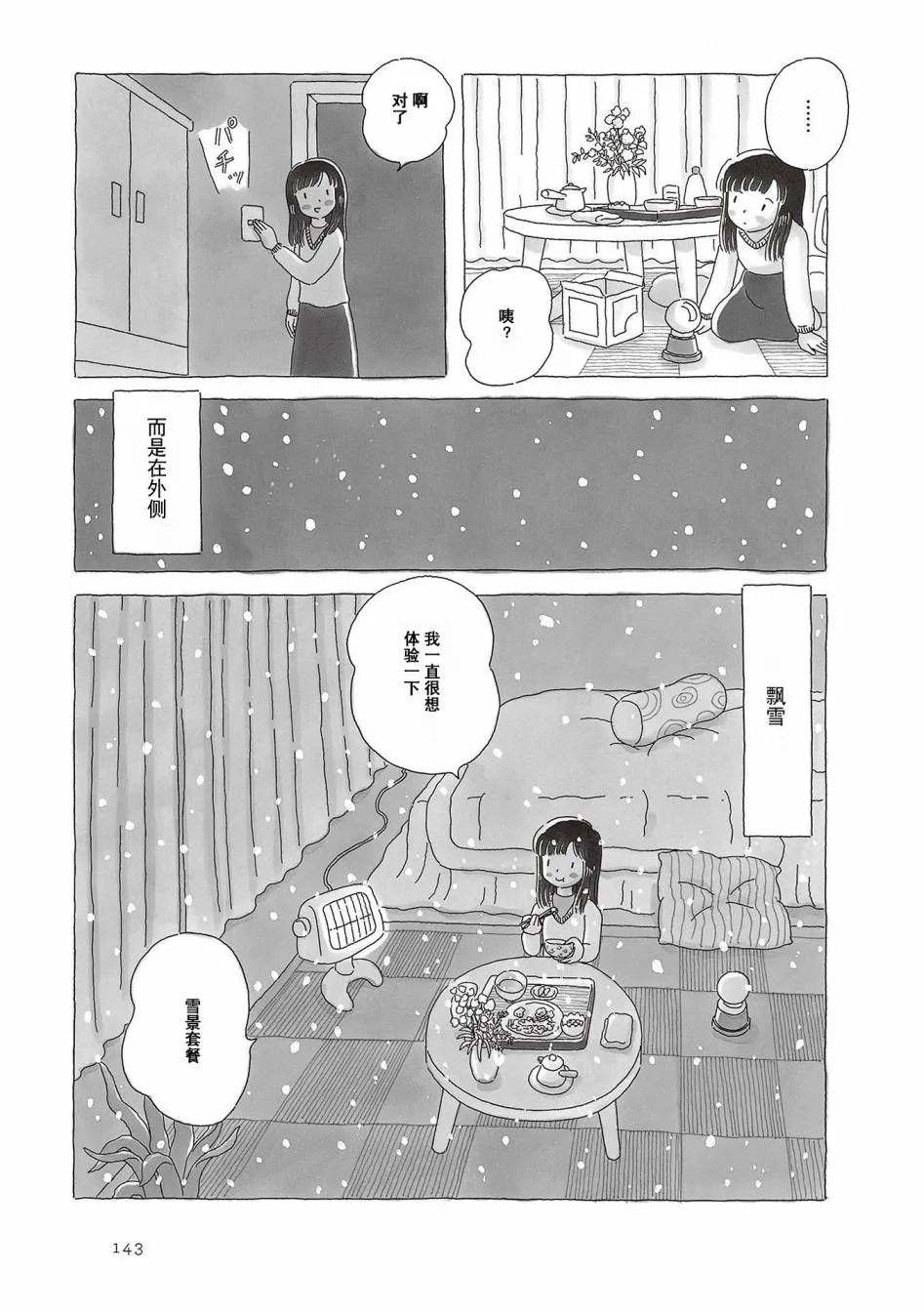 第68话 第2页