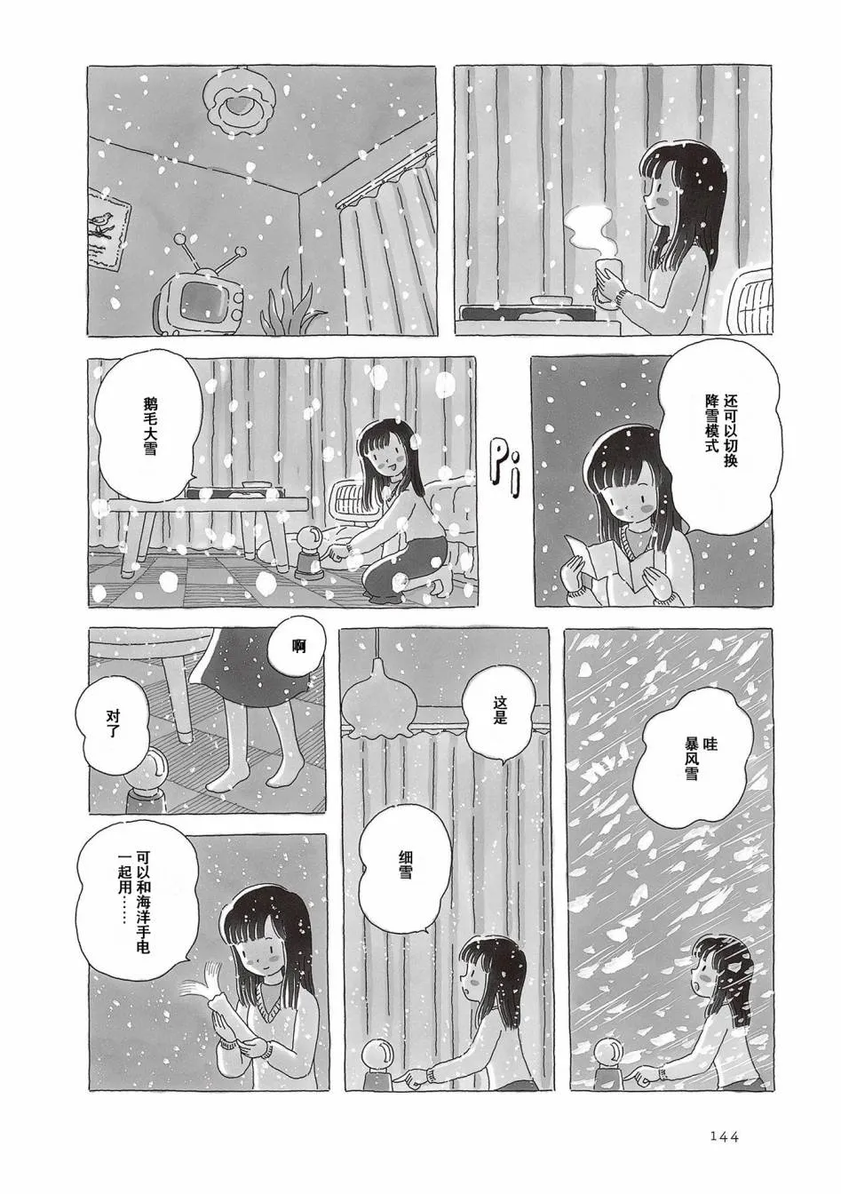 第68话 第3页