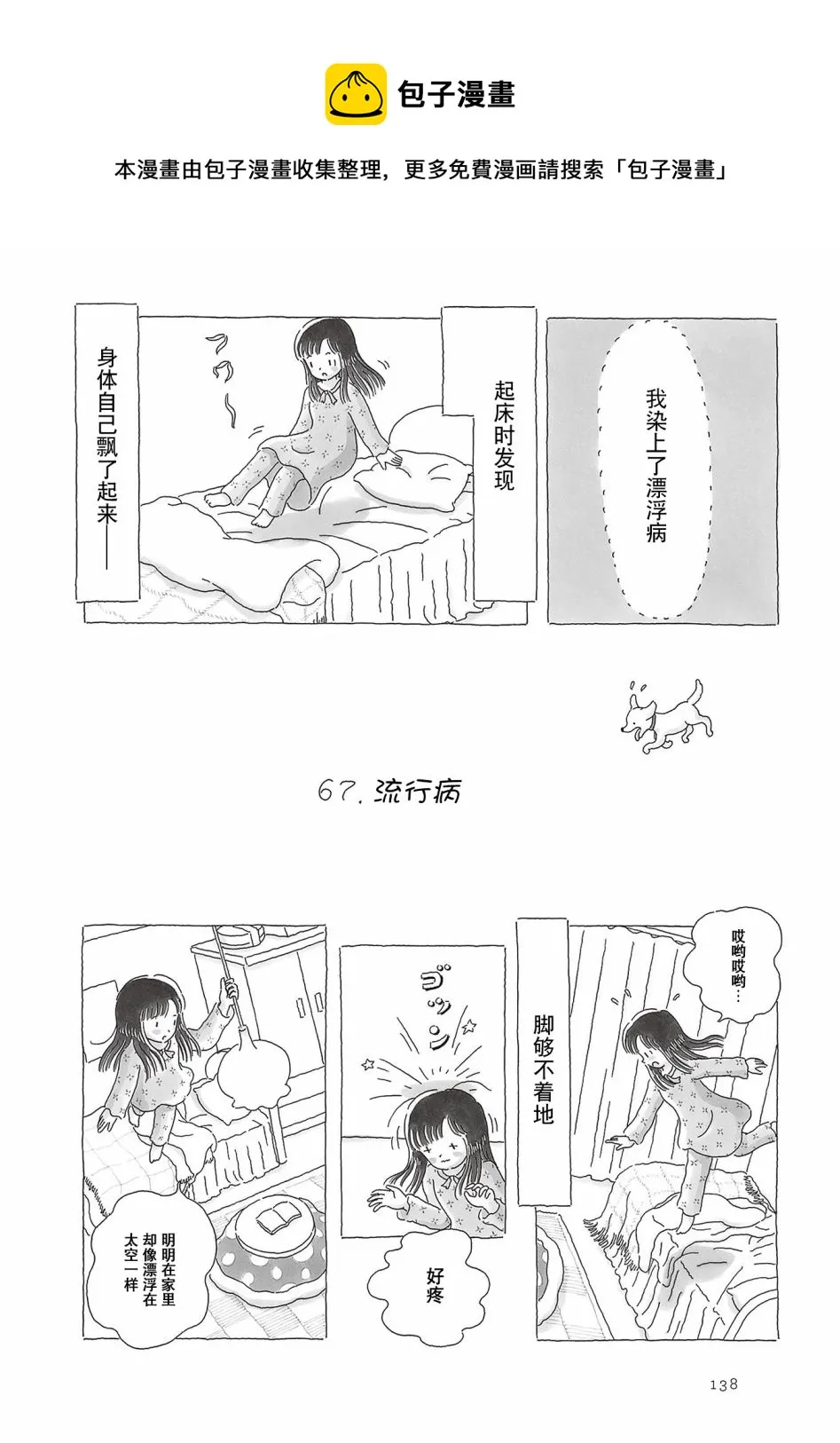 第67话 第1页