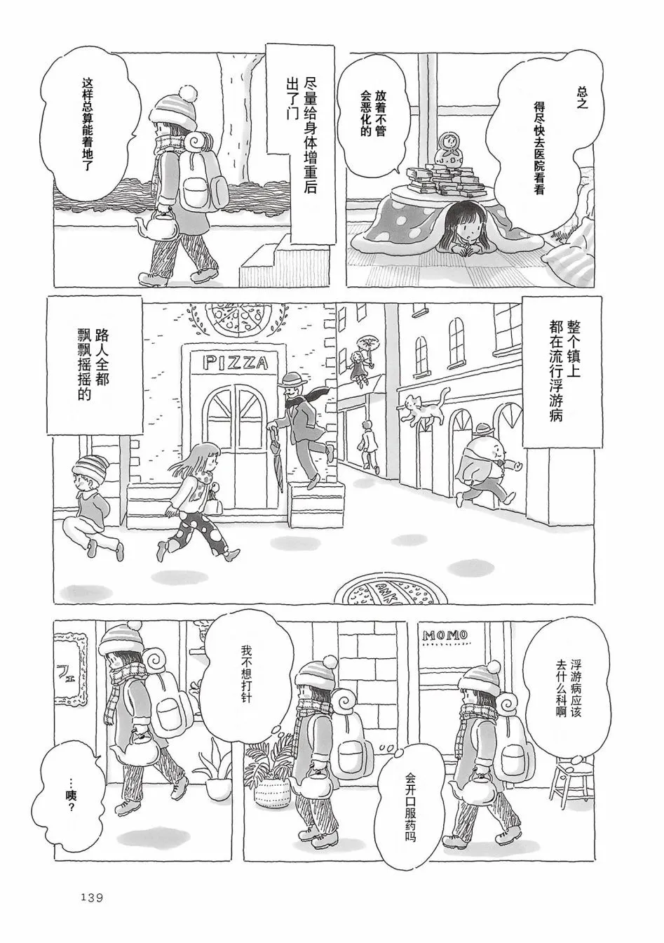 第67话 第2页