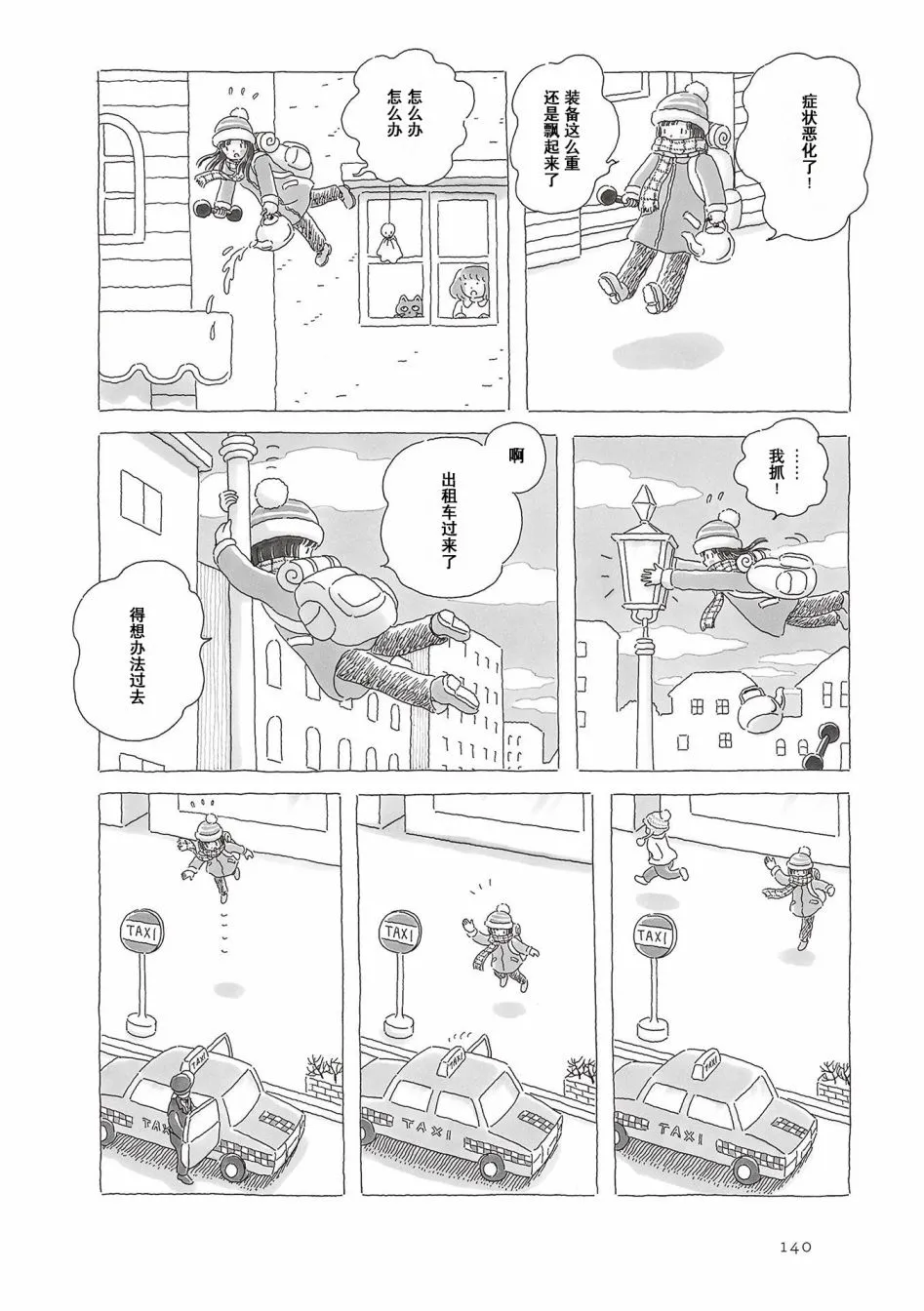 第67话 第3页