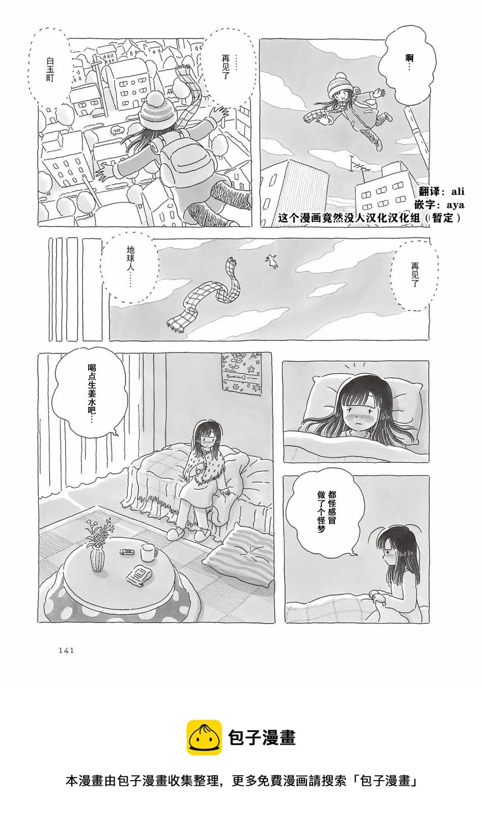 第67话 第4页