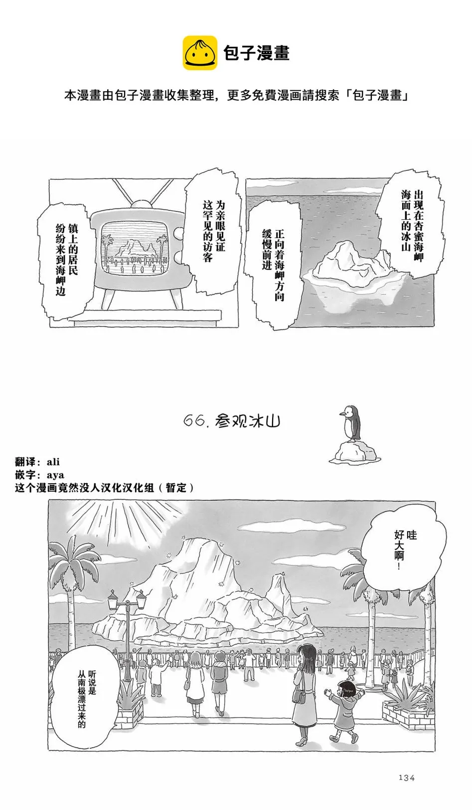 第66话 第1页