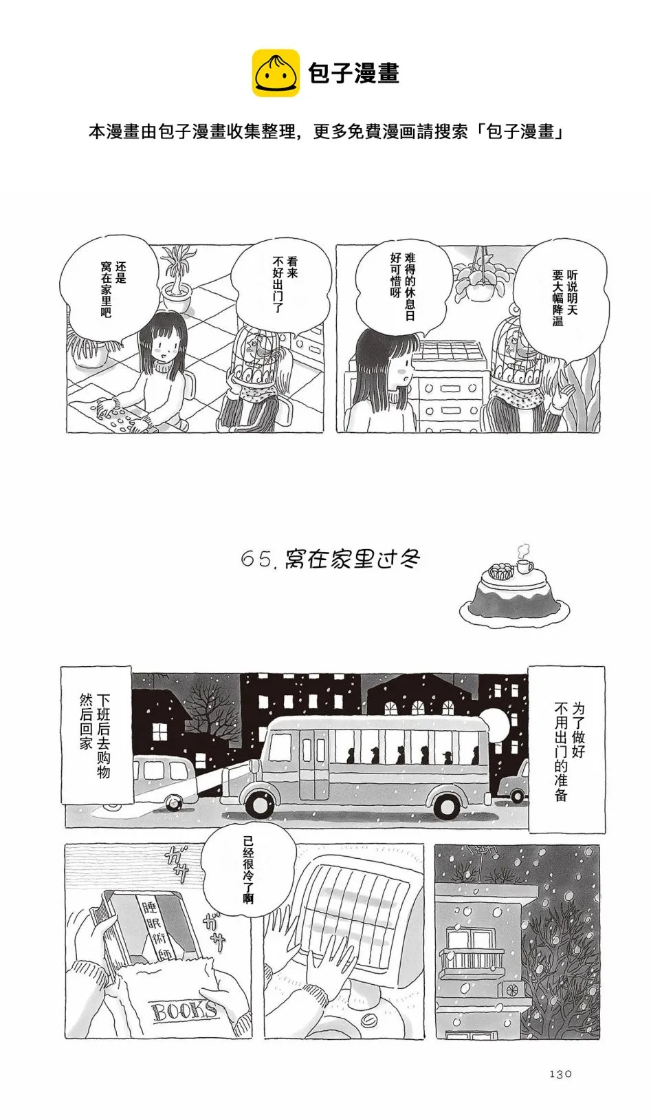 第65话 第1页
