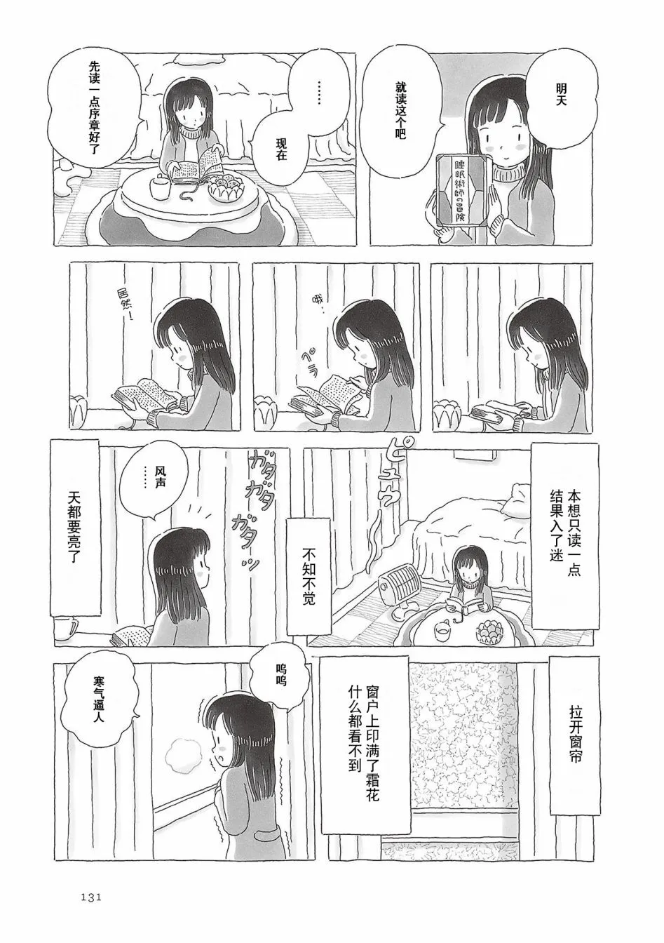 第65话 第2页