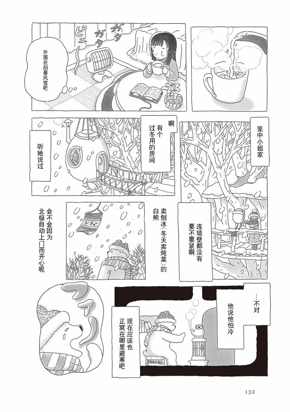 第65话 第3页