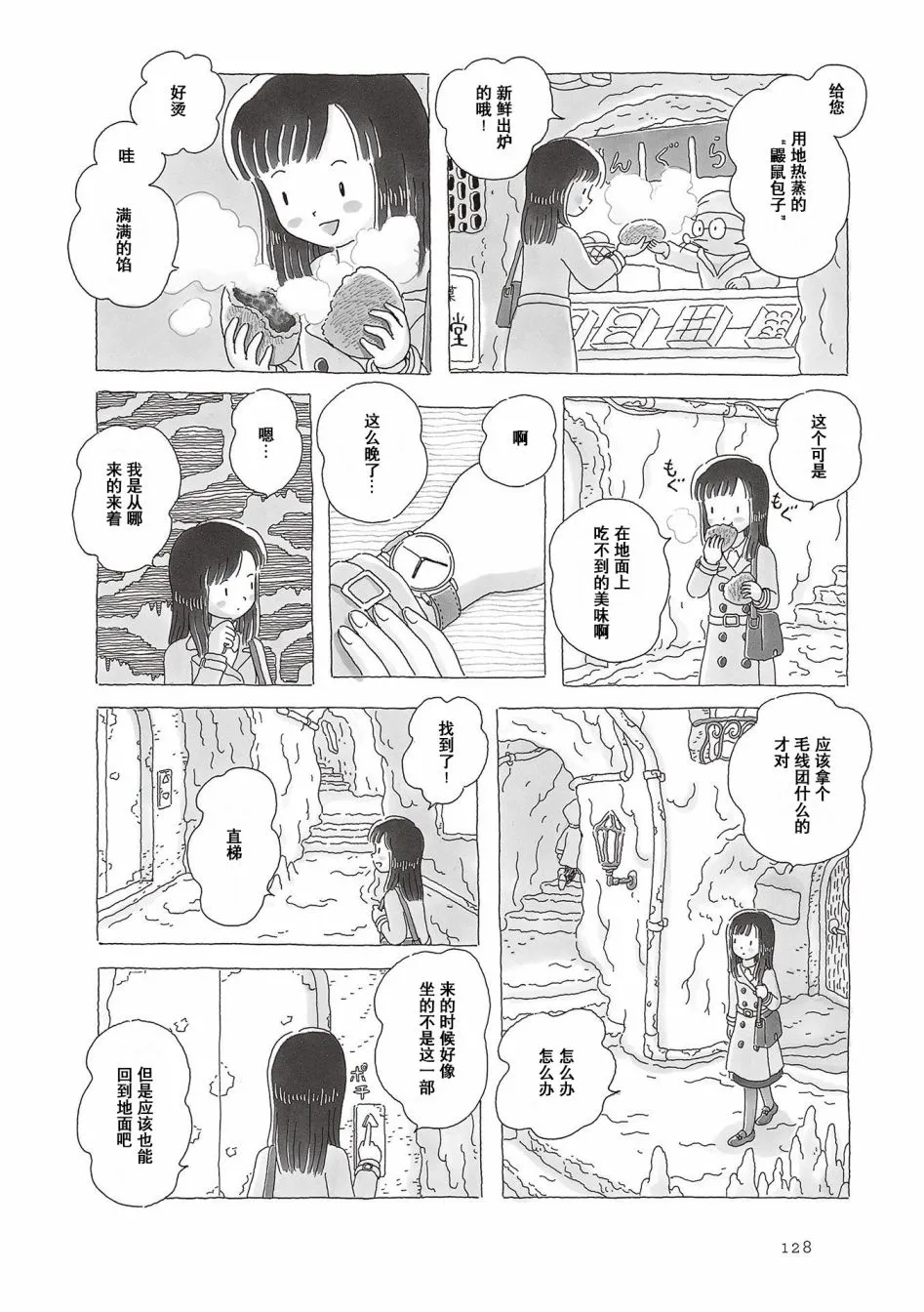 第64话 第3页
