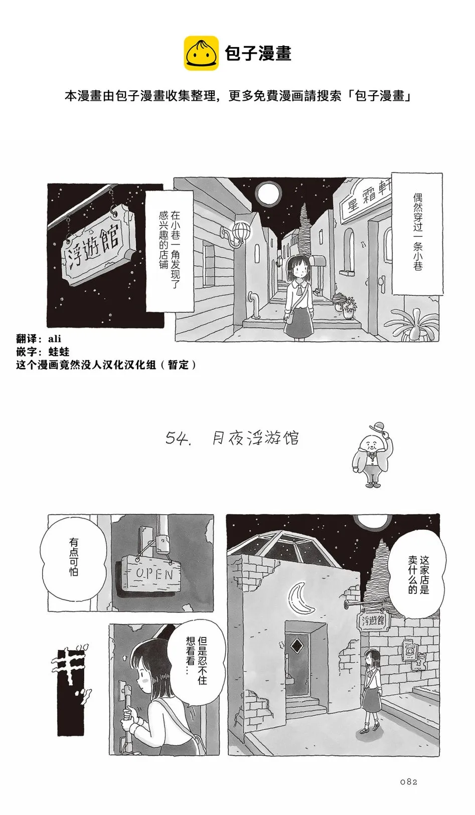 第54话 第1页