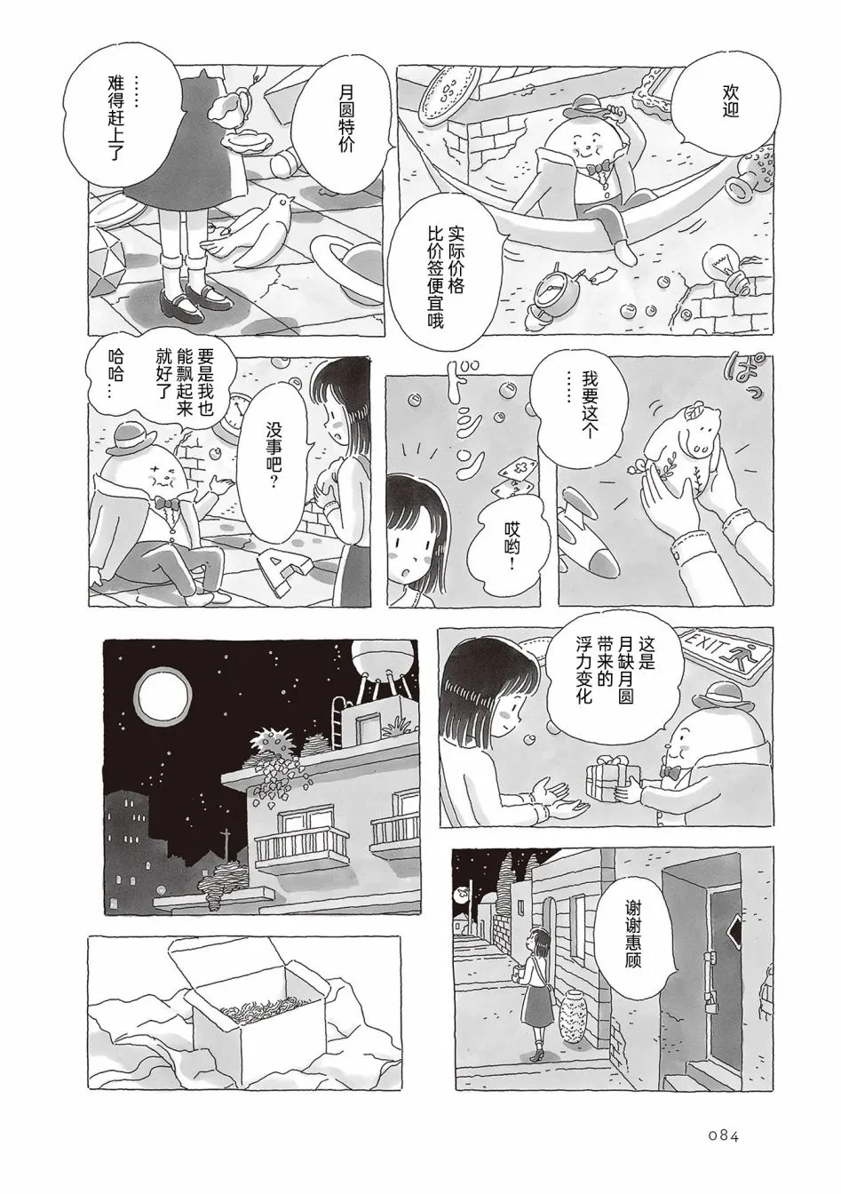 第54话 第3页