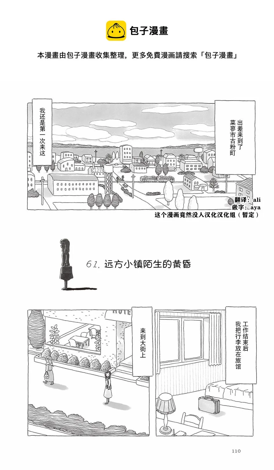 第61话 第1页