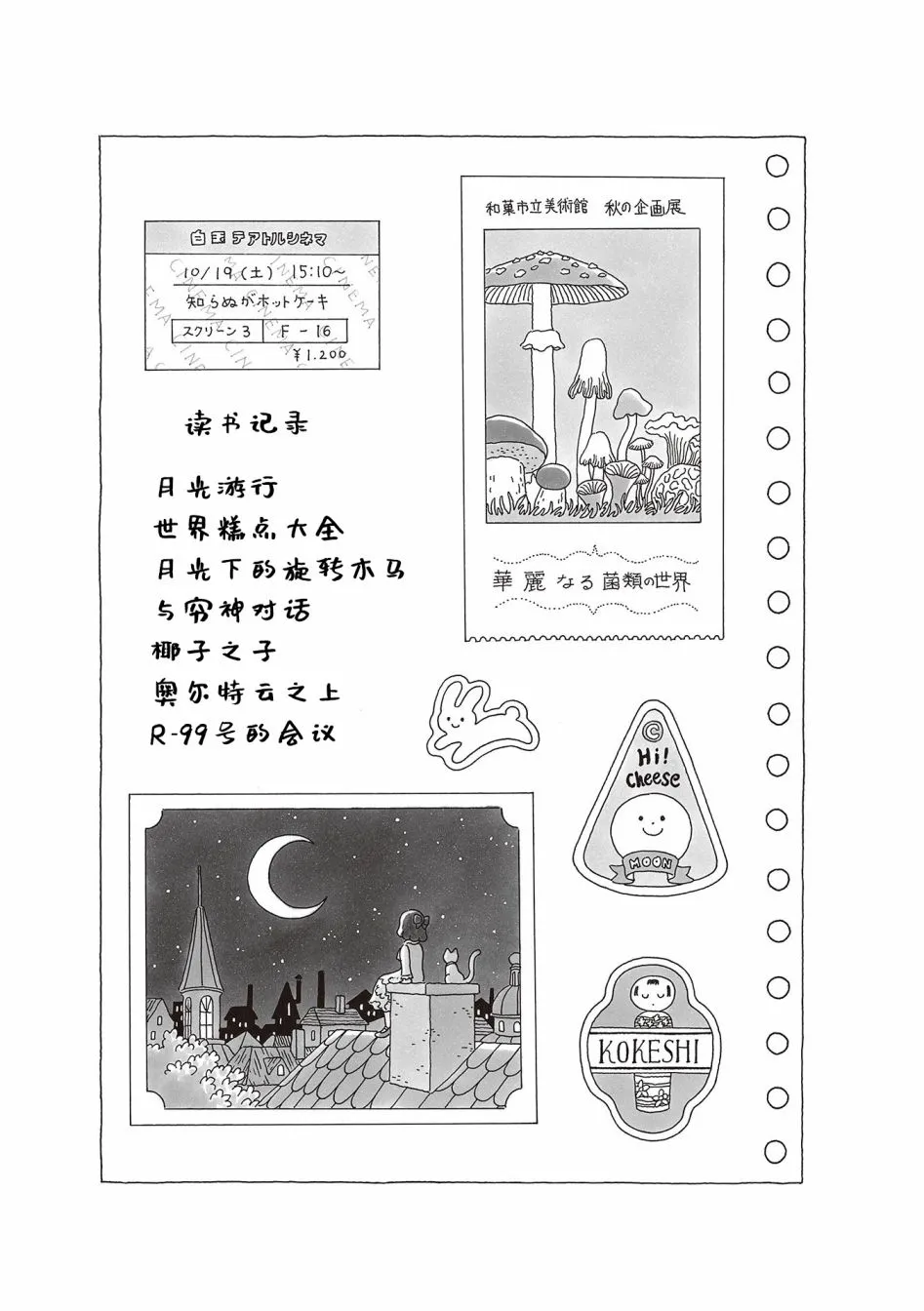 第61话 第6页