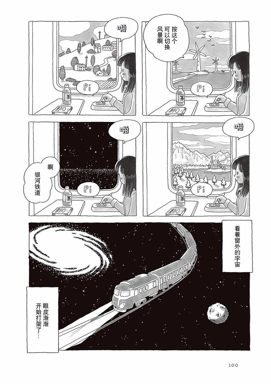 第58话 第3页